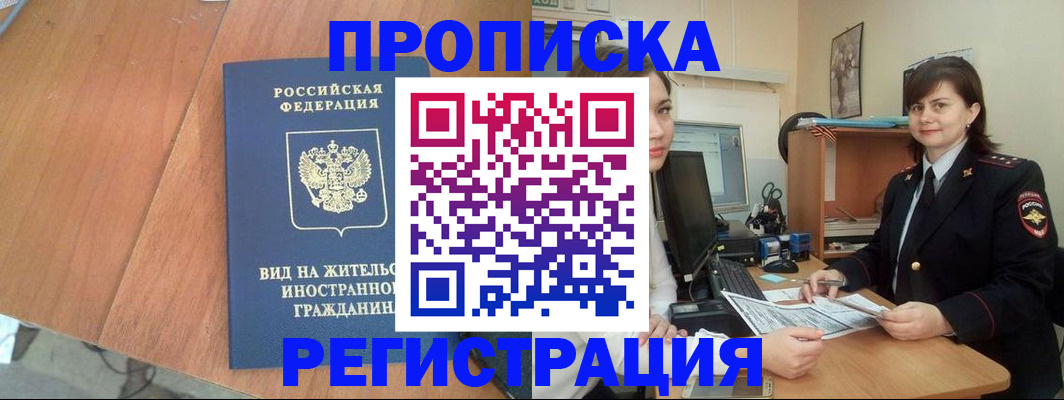 прописка в квартире в Георгиевске