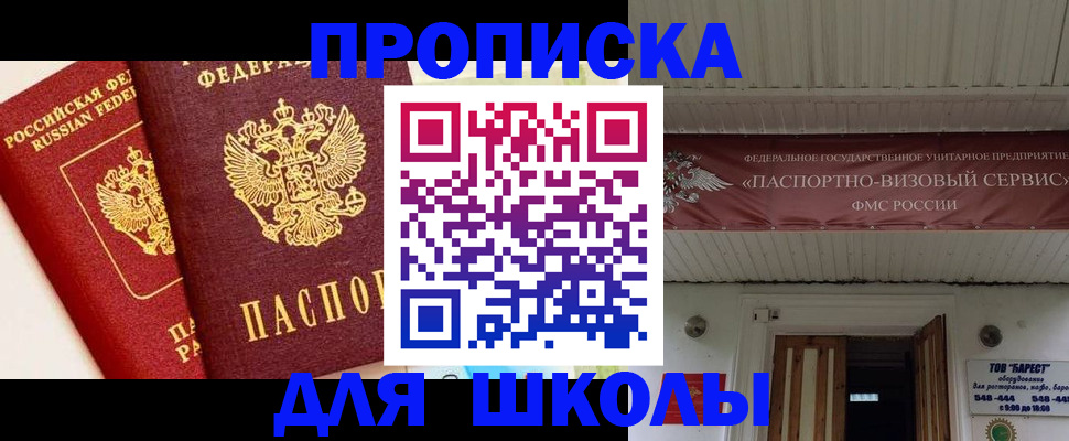 прописка для кредита в Георгиевске