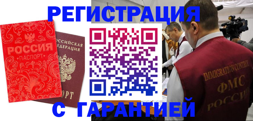 временная регистрация купить в Георгиевске