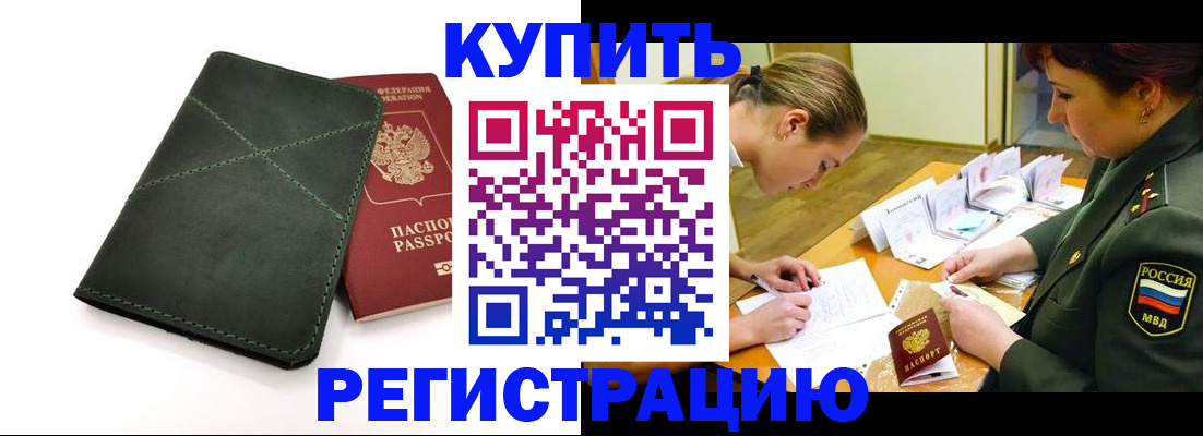 прописка для работы в Георгиевске