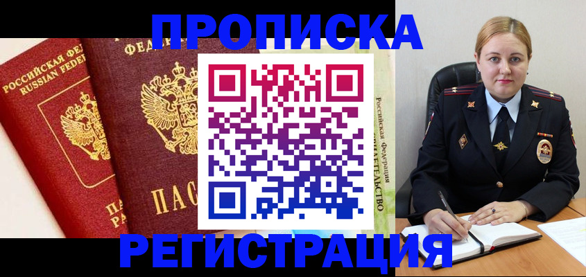 прописка в Георгиевске