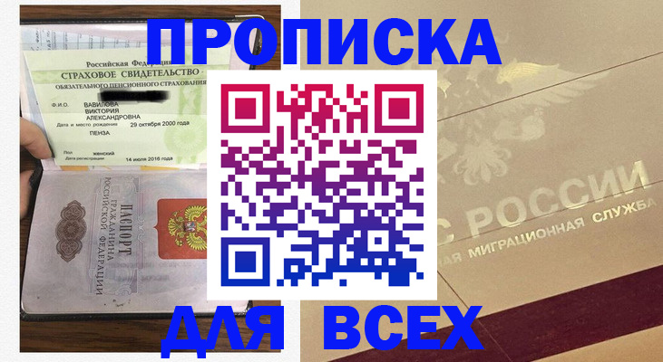 прописка в Георгиевске