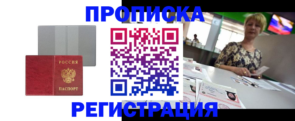 прописка иностранных граждан в Георгиевске